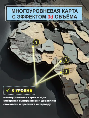 3Д Карта мира из дерева на стену 200х118 см интерьерная, многоуровневая, декоративная