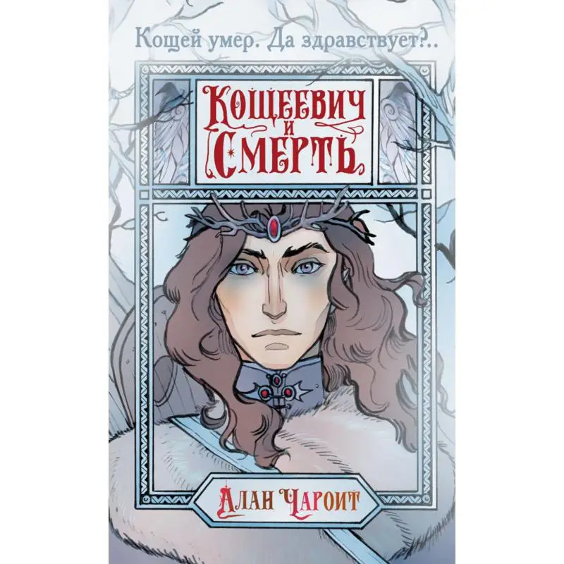 чароит кощеева невеста. чароит кощеева невеста. чароит кощеева невеста. кощеева невеста чароит. чароит кощеева невеста.