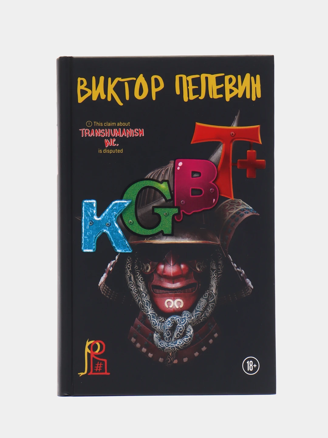 Kgbt Пелевин Книга Купить
