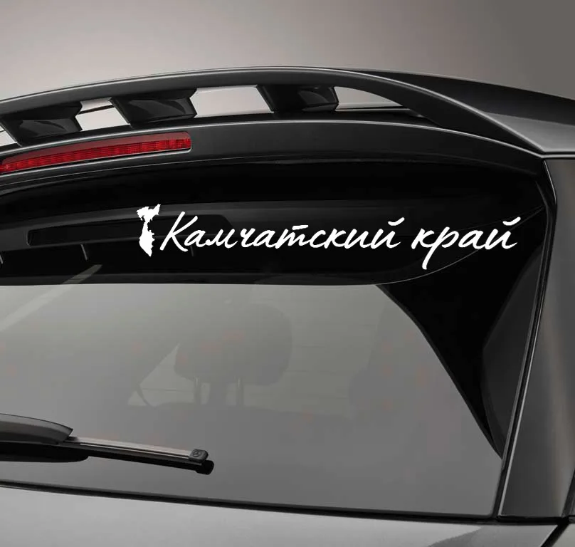 Автомобильная виниловая наклейка регион РФ России 41 82 Камчатский край, Стикер для окна авто, машины Автомобильная виниловая наклейка регион РФ России 41 82 Камчатский край, Стикер для окна авто, машины