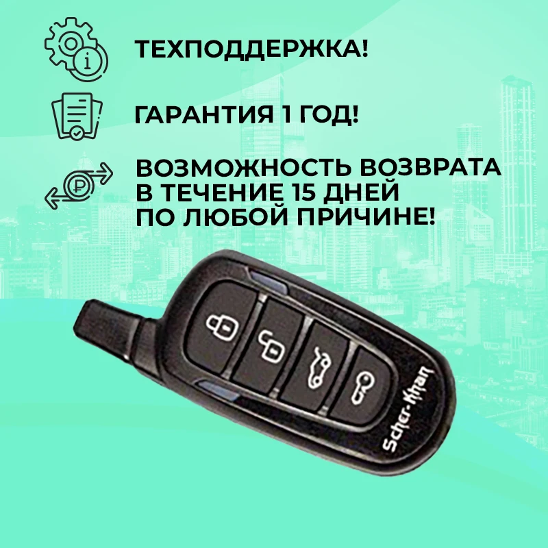 Брелок ШЕРХАН ЛОГИКАР 5i/6i оригинальный, Брелок автосигнализации SCHER ...