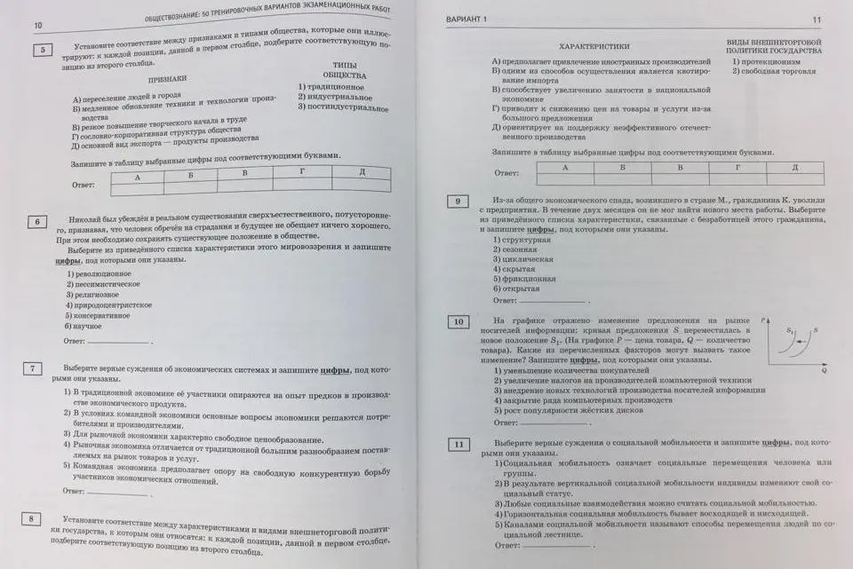 Готовимся к экзамену обществознание 8