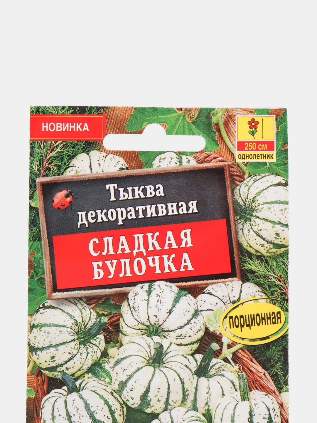 Тыква декоративная Сладкая булочка 0,5г семена | ⚡ Бесплатная доставка ...