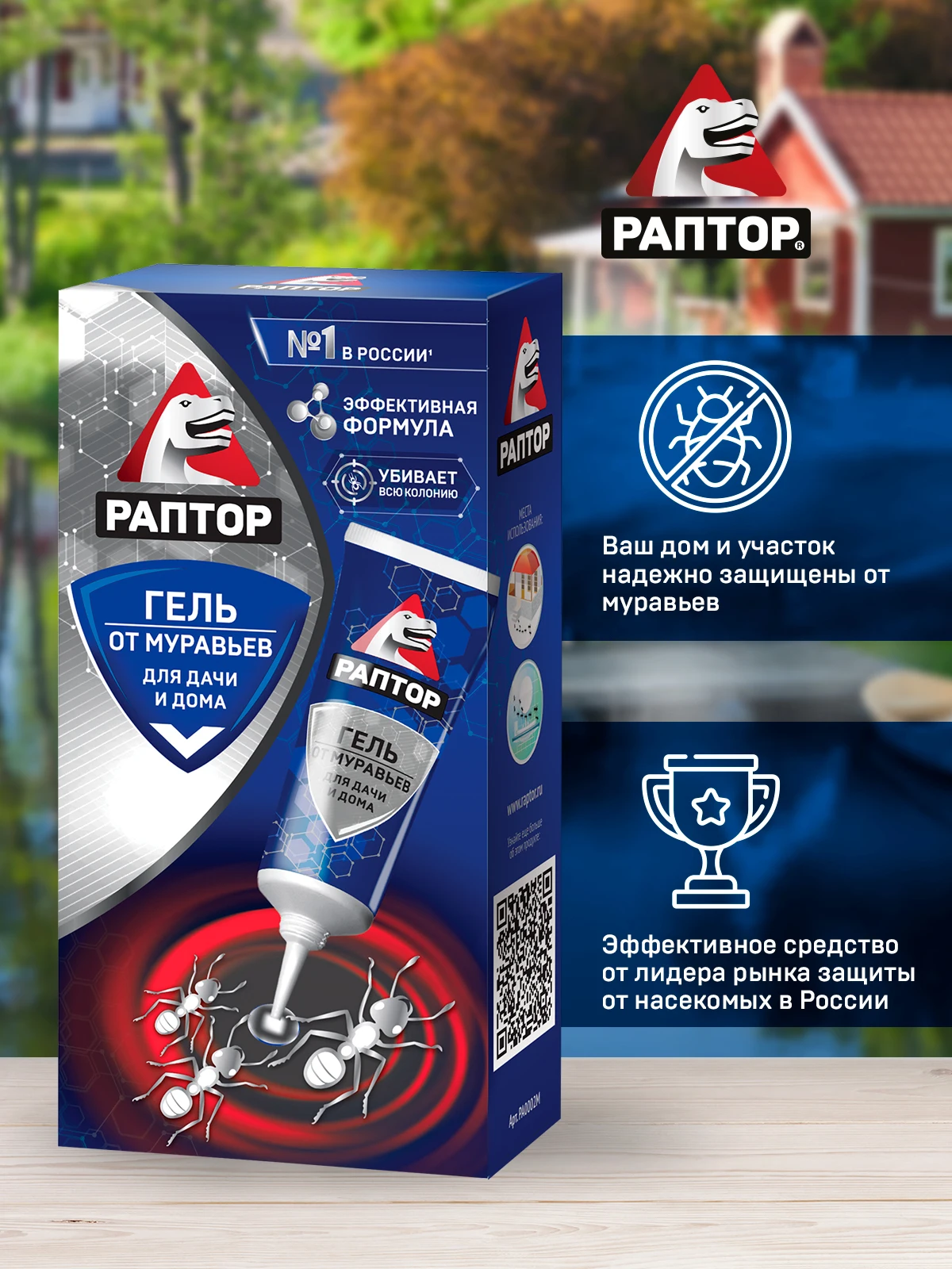 Рисунок 2 - РАПТОР Гель от муравьев 60мл