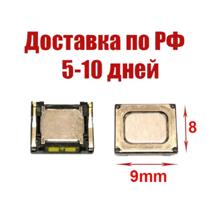 Динамик 8*9mm разговорный Xiaomi Mi 10 Lite 9 A3 Note Pro Play Poco M3 5G