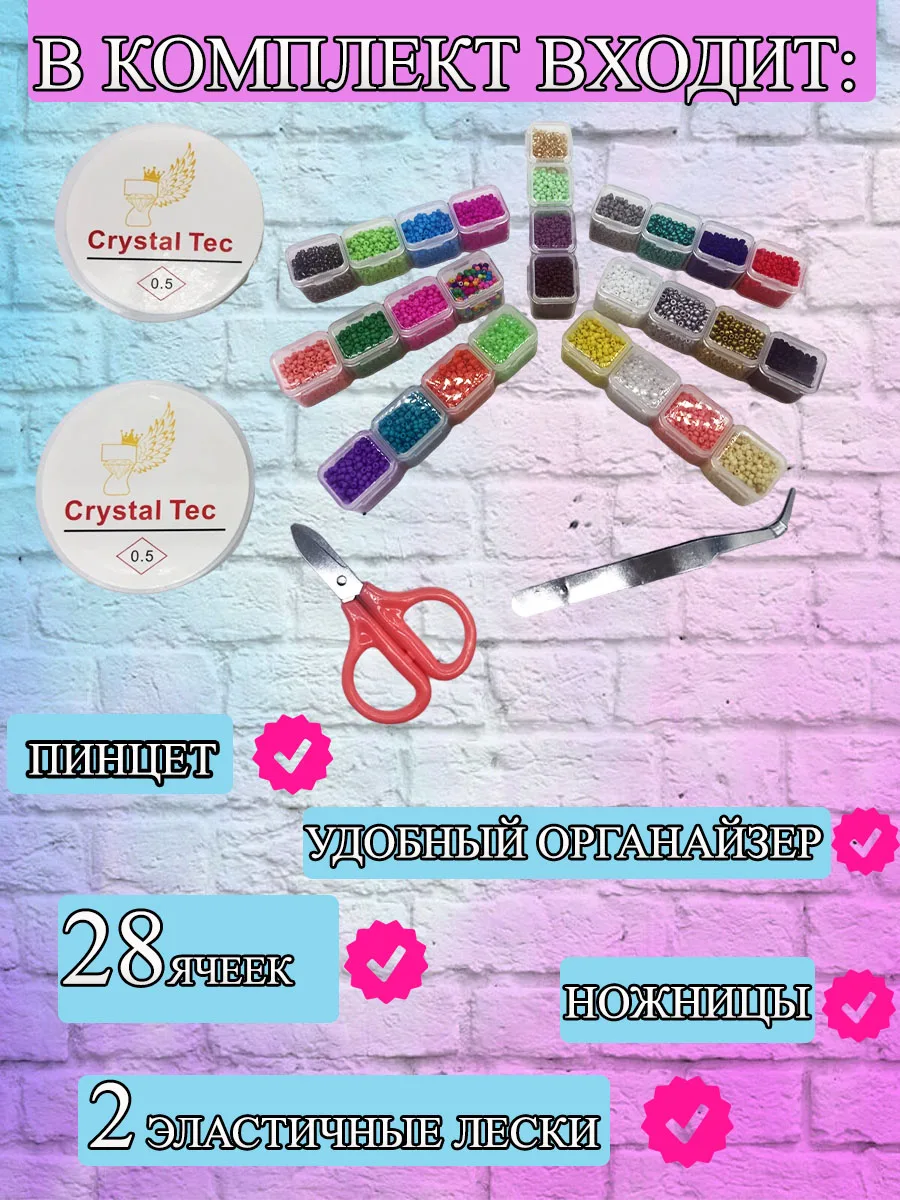 Рисунок 2 - Набор бисера для рукоделия