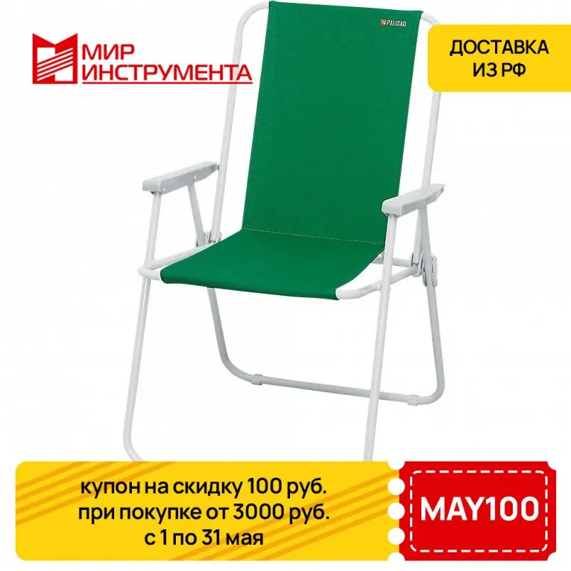 Стул складной с подлок. 60х53х75 см Camping Palisad 69591 |