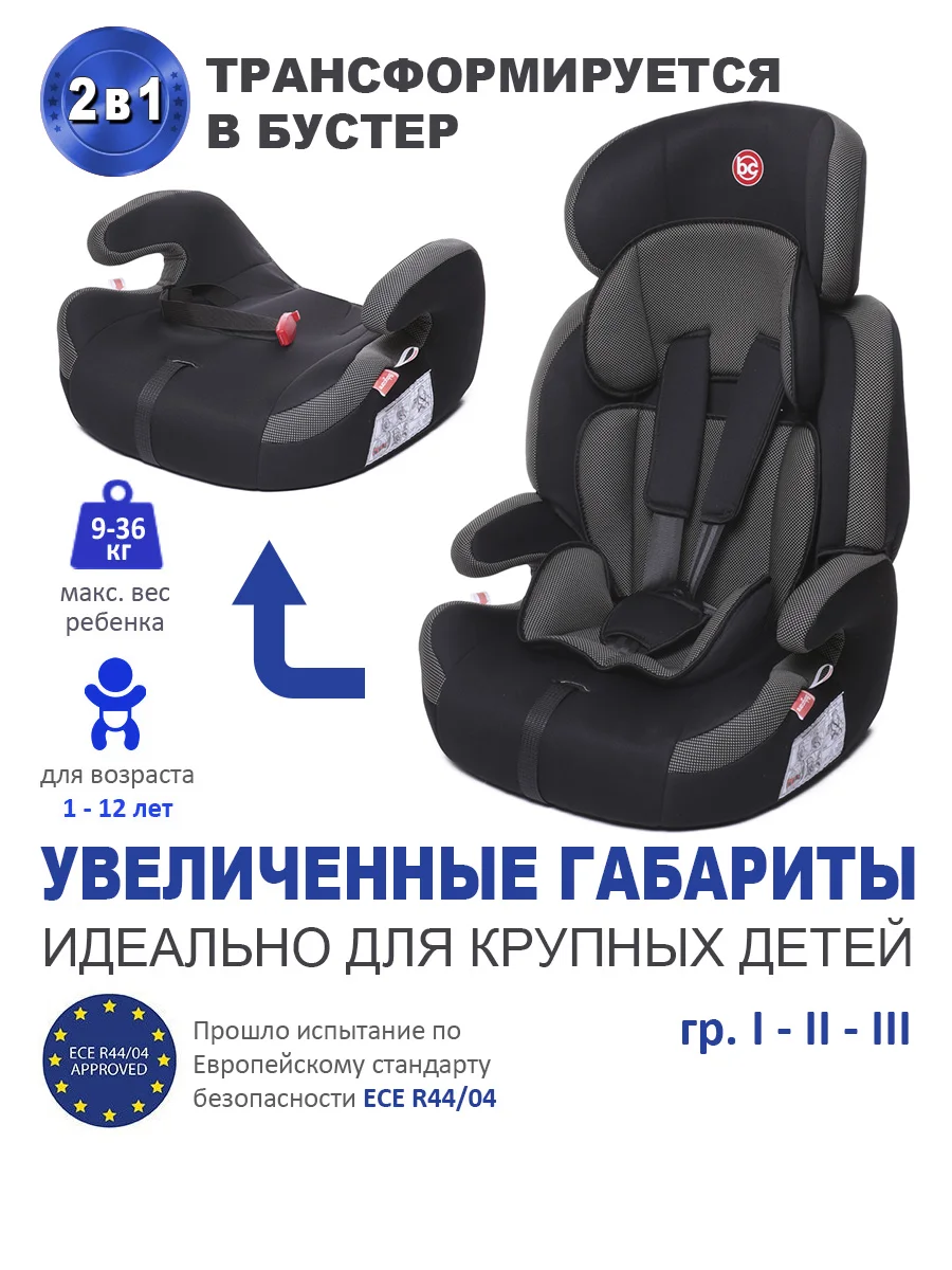 Автокресло детское Babycare Legion гр I/II/III