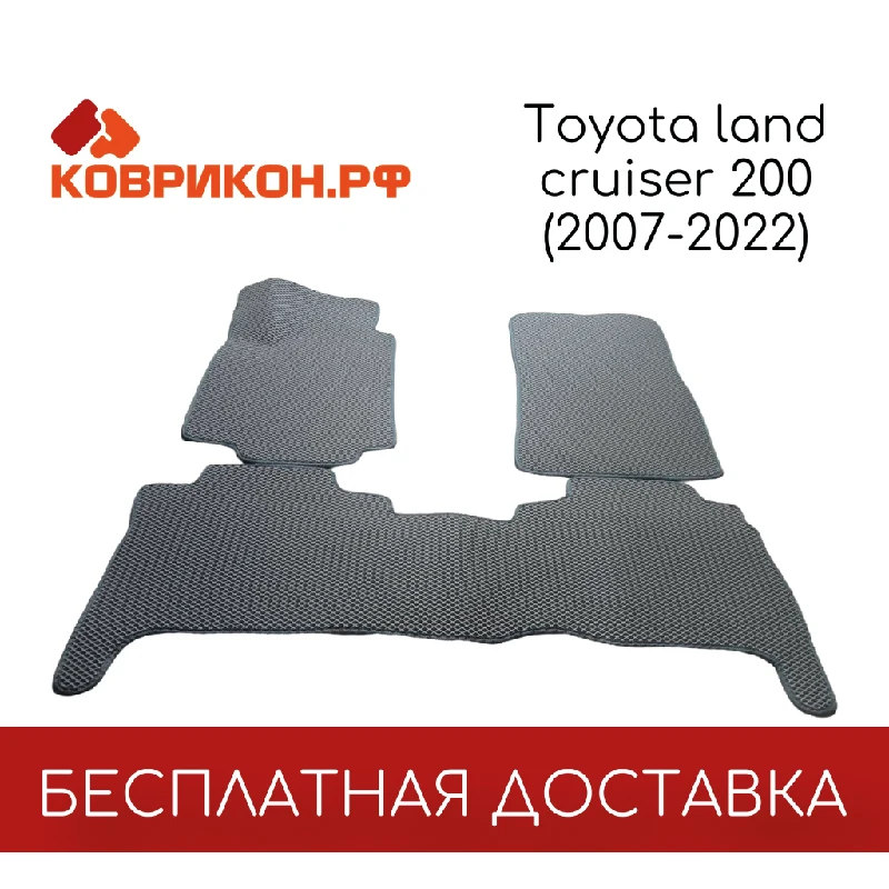 Автомобильные коврики ТОЙОТА ЛЕНД КРУЗЕР 200 ЛЕВЫЙ РУЛЬ (2007-2020) комплект из 5