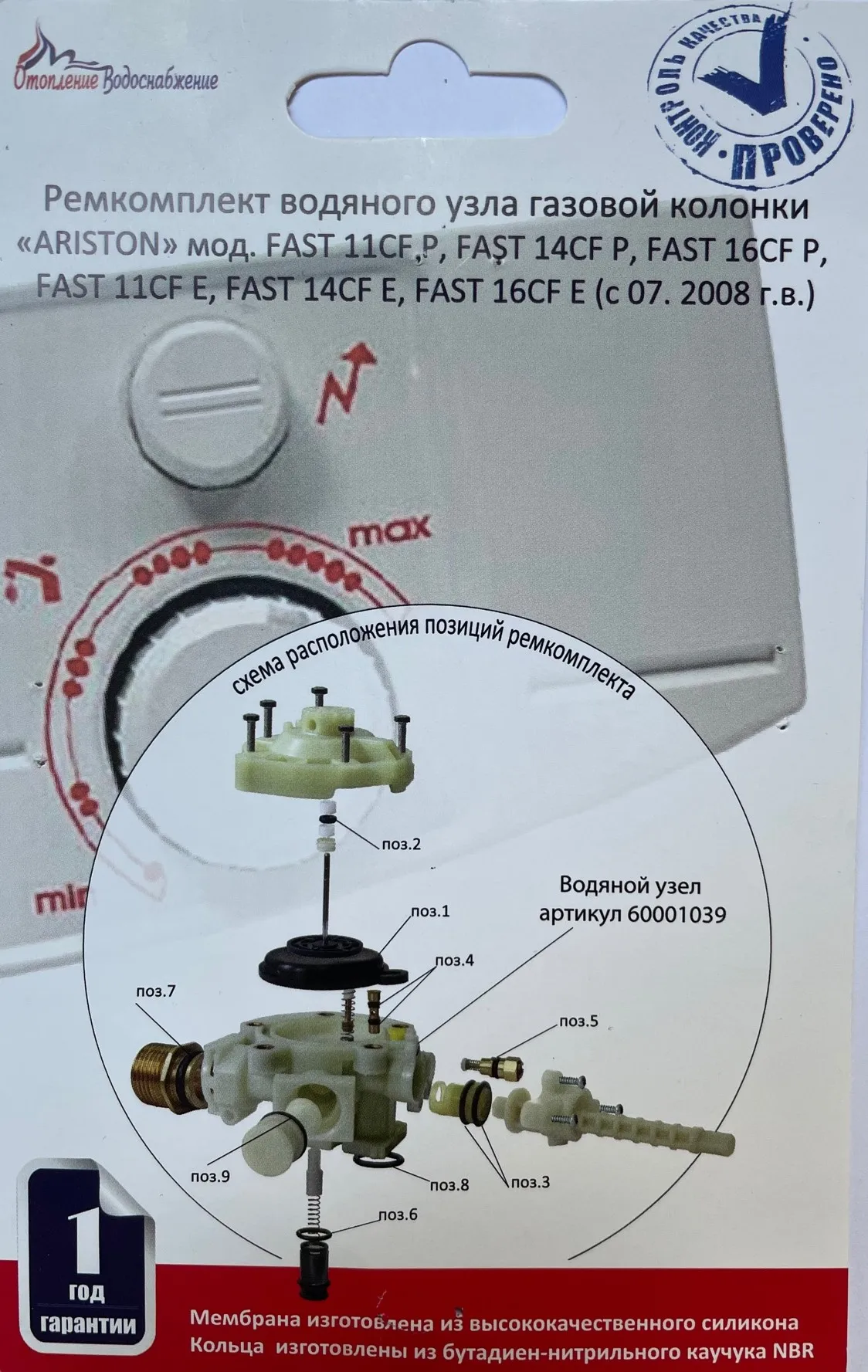 Ariston 11 колонка