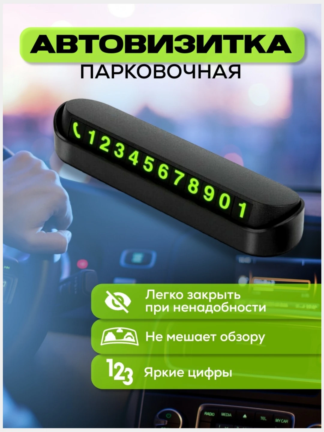 Табличка с номером телефона для автомобиля (автовизитка, держатель номера  телефона авто) | AliExpress