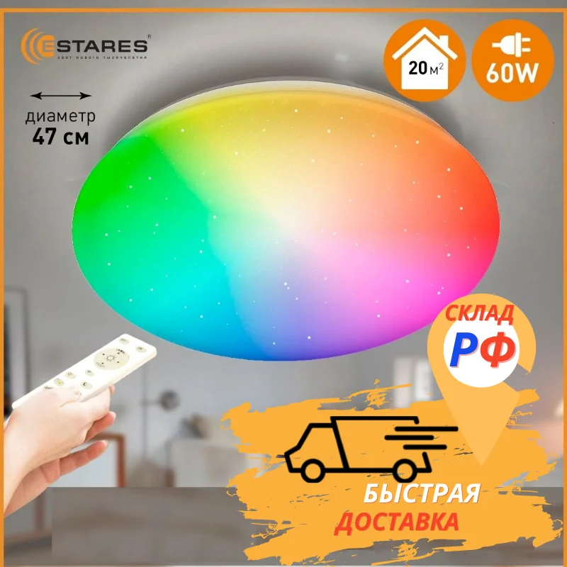 Люстра потолочная светильник светодиодный люстры в спальню RGB / БЕЛЫЙ 60 Вт М Estares |