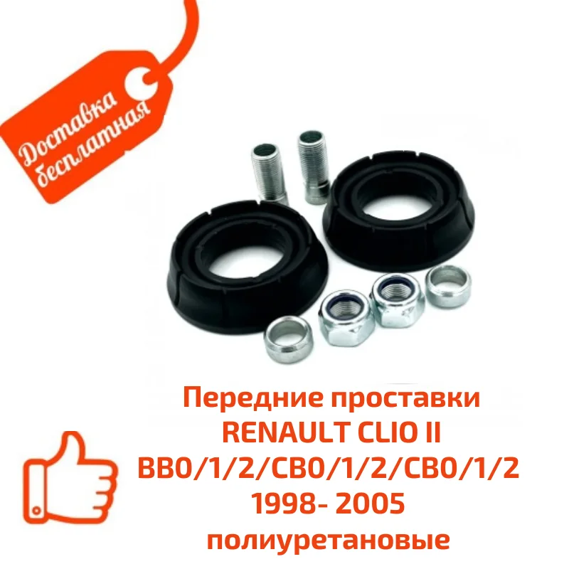 Купить Проставки На Рено Логан 1