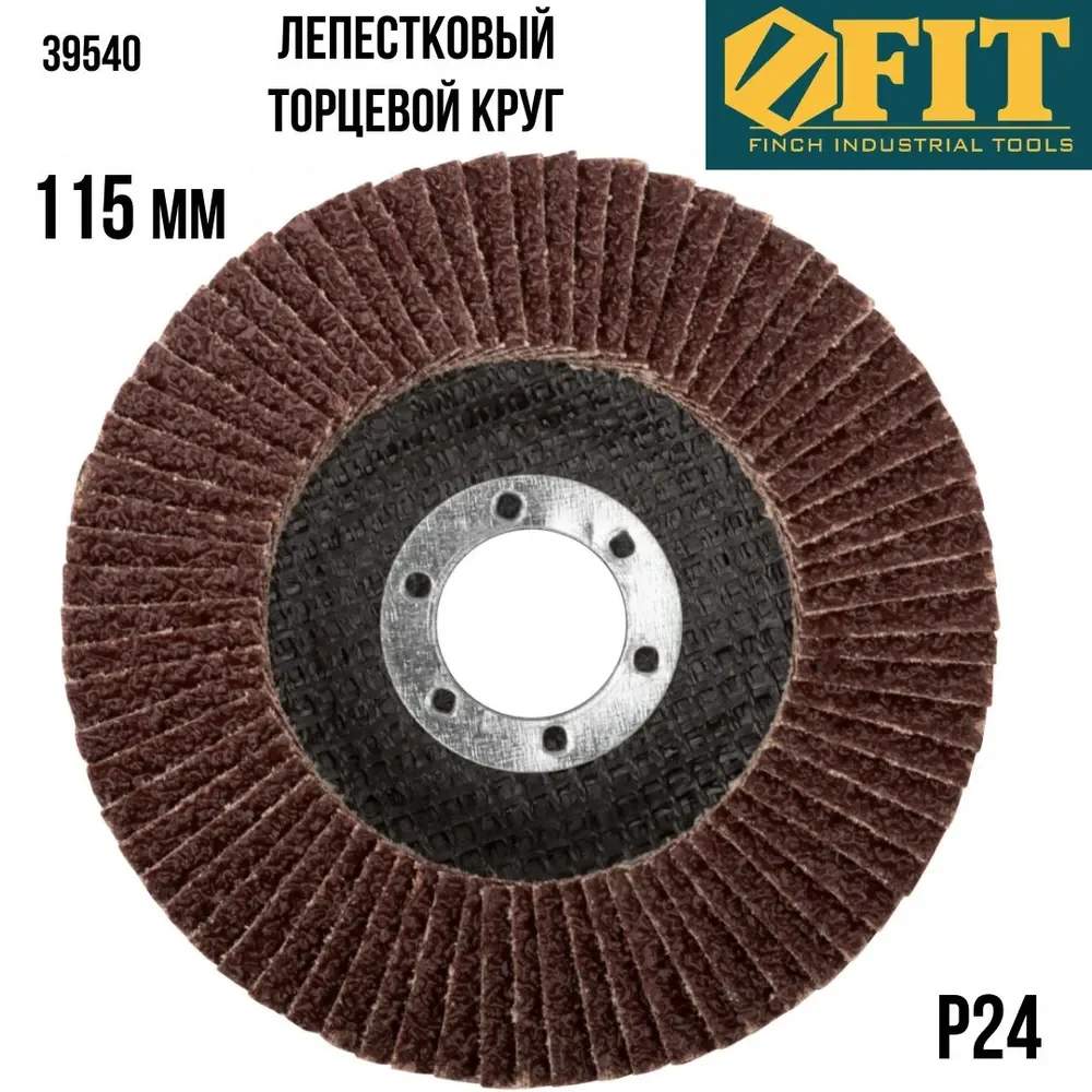 Круги лепестковые 115. Круг лепестковый торцевой 125x22 р60 luga. Круг лепестковый сали. Диск лепестковый для ушм (125х22,23 мм; 60). Диск лепестковый торцевой.