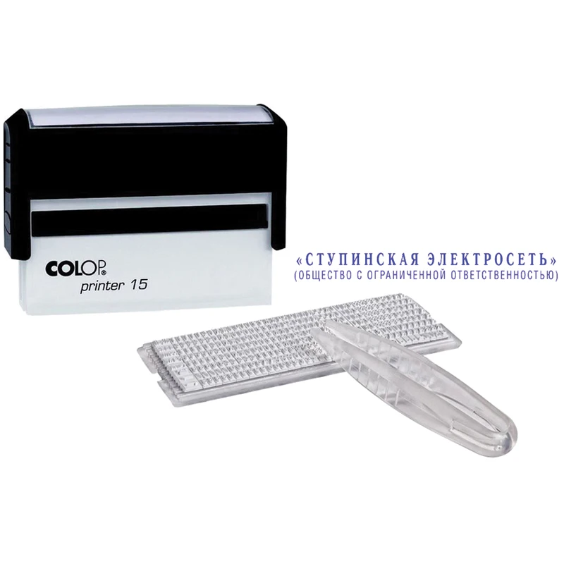Colop Штамп самонаборный 2стр, 1 касса, пластик, 10*69мм Printer 15 SET с