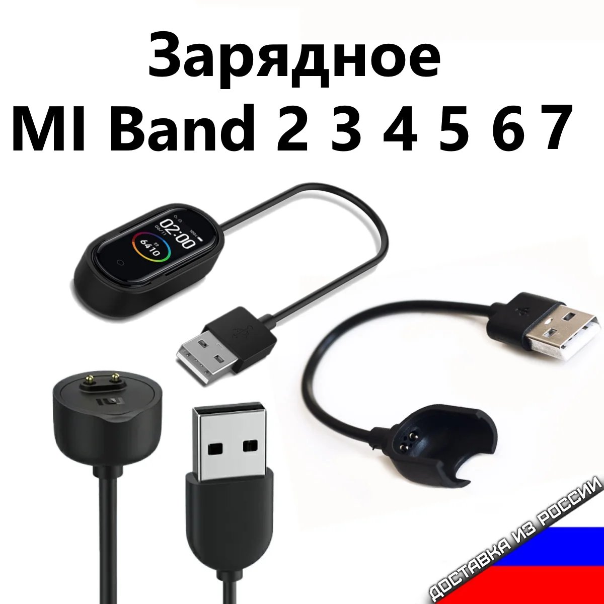 Кабель зарядка Xiaomi Mi Band 2 band 3 4 5 smart 7 зарядное USB-адаптер провод |