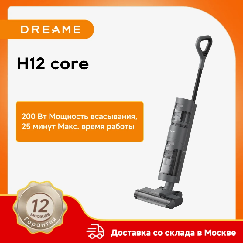 

Пылесос Dreame H12 Core, 450 Вт, беспроводной, влажная уборка, пылесборник