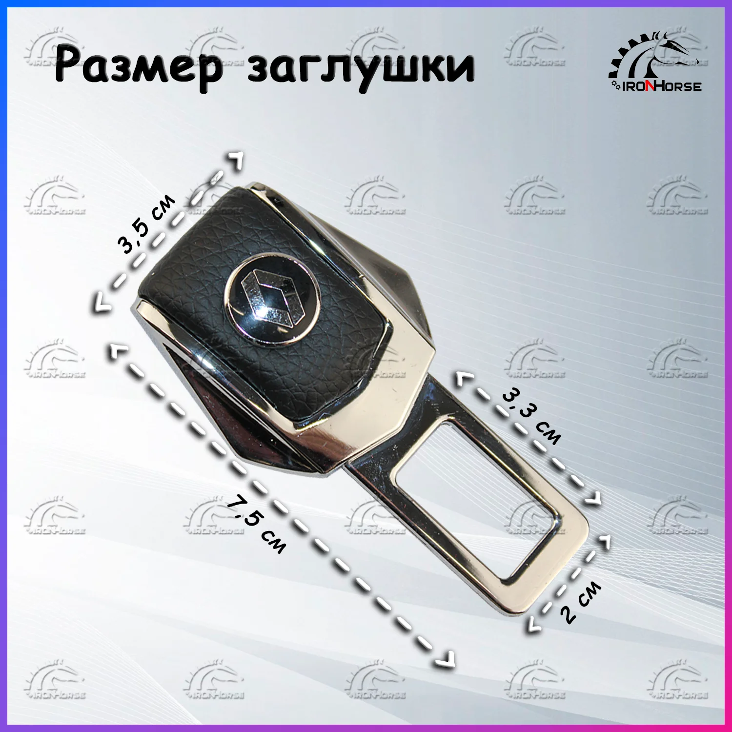 Универсальный автомобильный зажим ремня безопасности с логотипом Рено (Renault) |