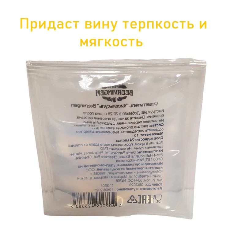 Осветлитель Beervingem \ (art.: 3920bdcf6ebd9) - 3920bdcf6ebd9