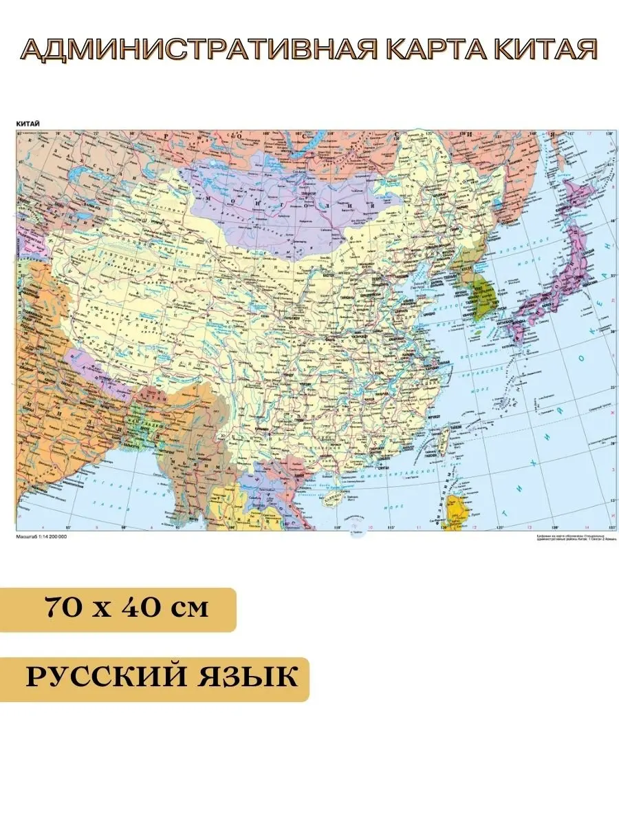 Карта административного деления Китая 70*40 см.