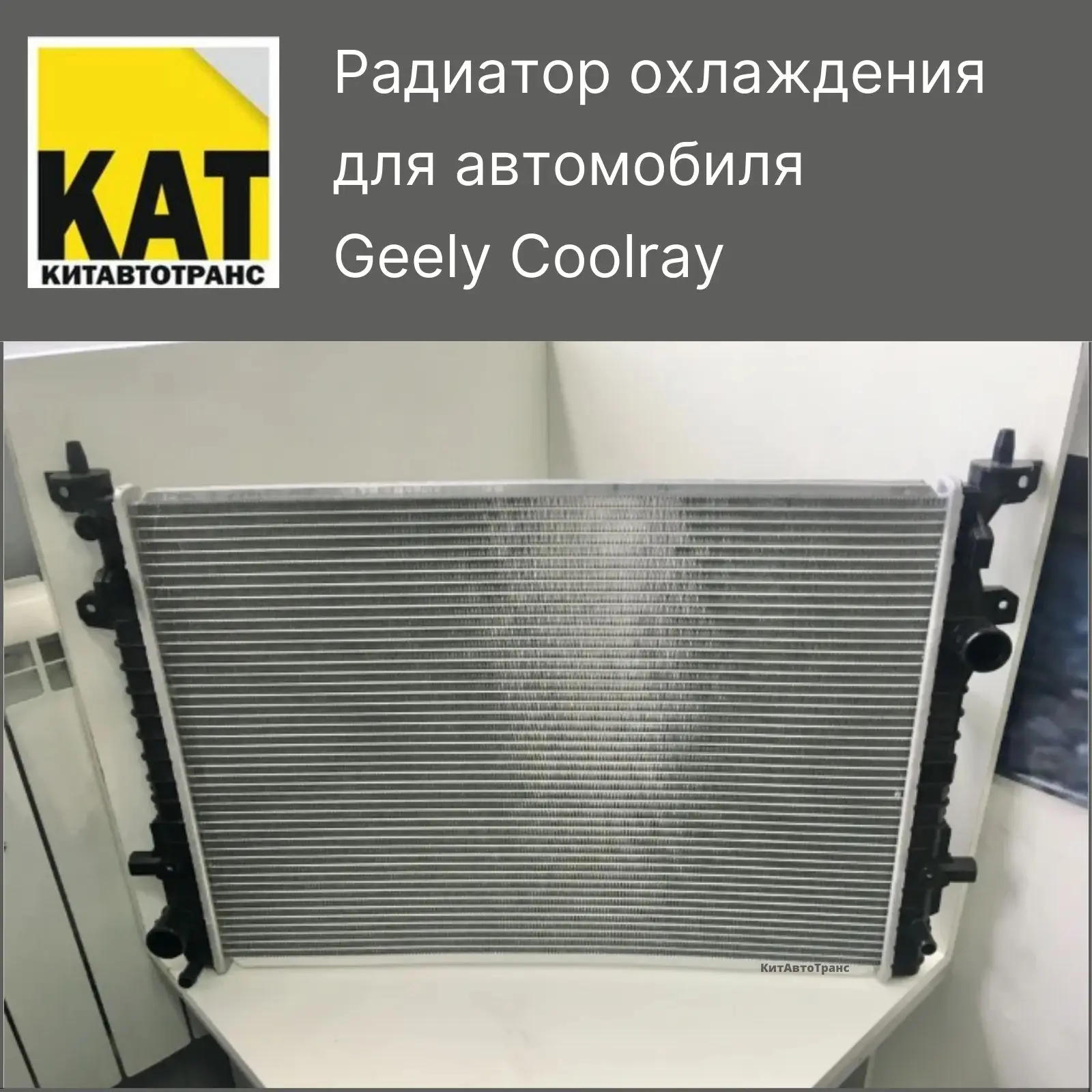 Купить Радиатор Охлаждения На Джили Вижен