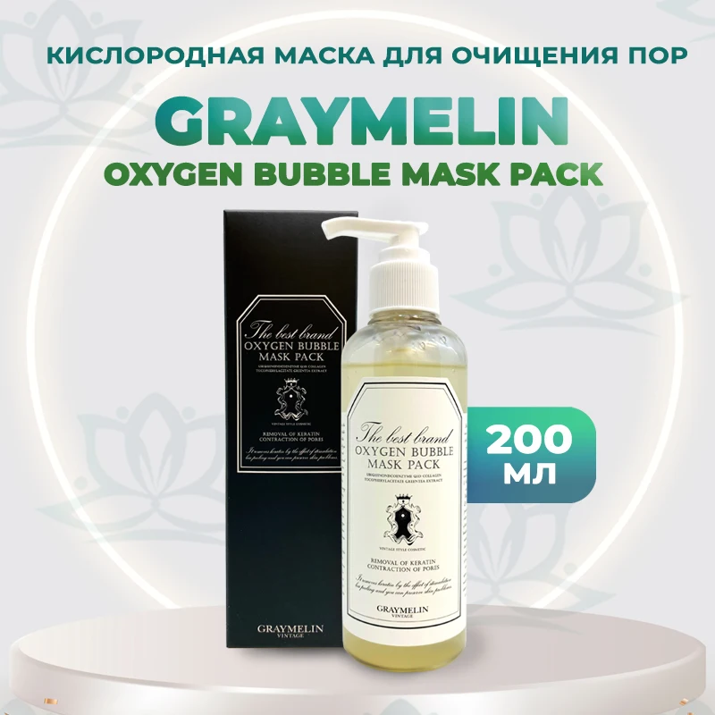 GRAYMELIN OXYGEN BUBBLE MASK PACK Кислородная маска для лица. Корейская косметика - купить по