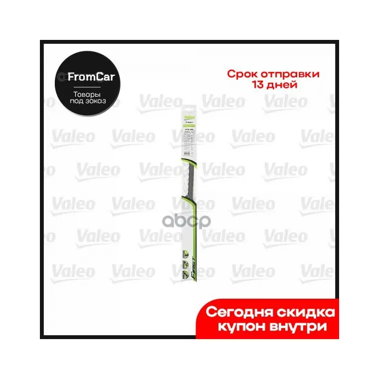 Щетка Стеклоочистителя Valeo арт. 575789