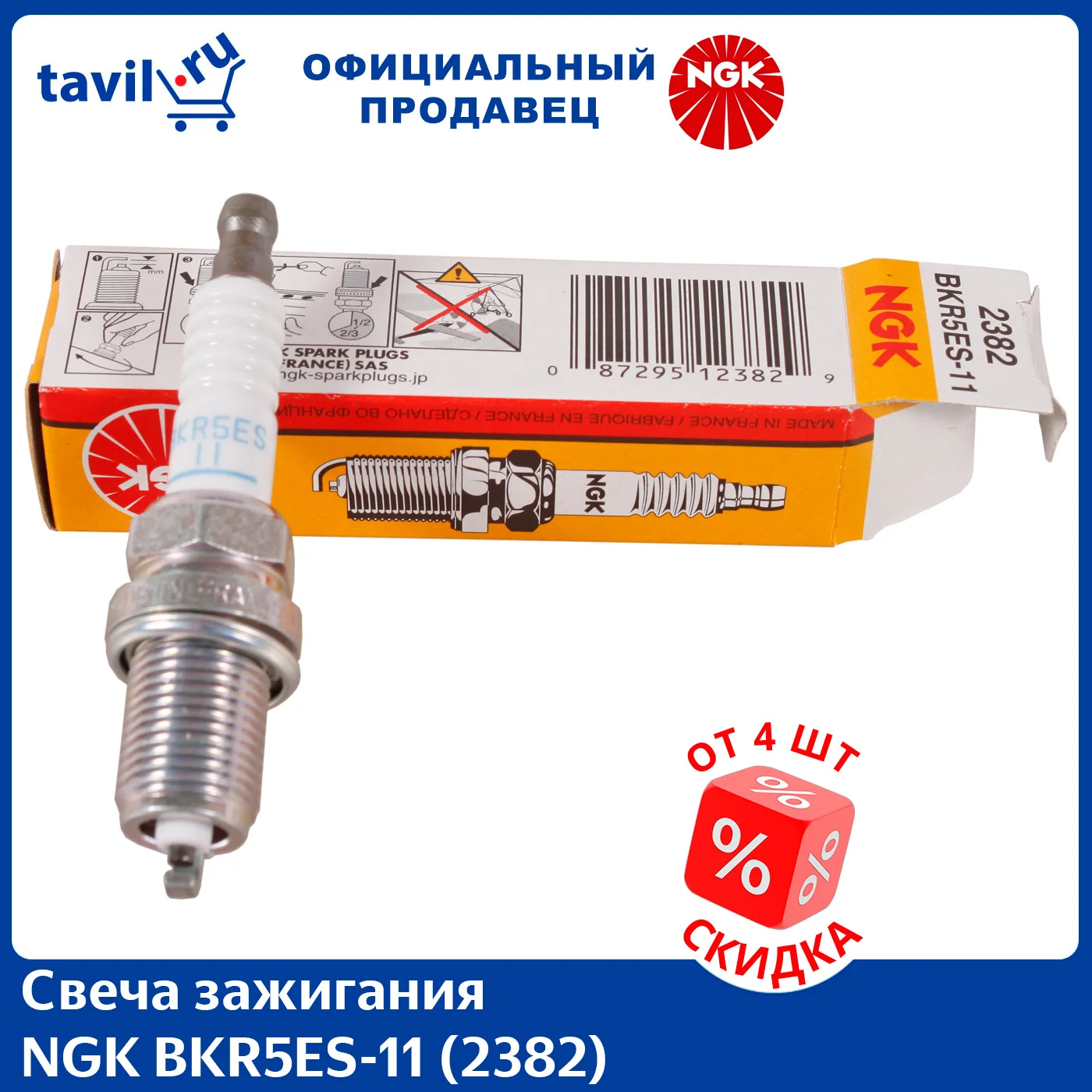 Свеча Зажигания Ngk 2382 Купить