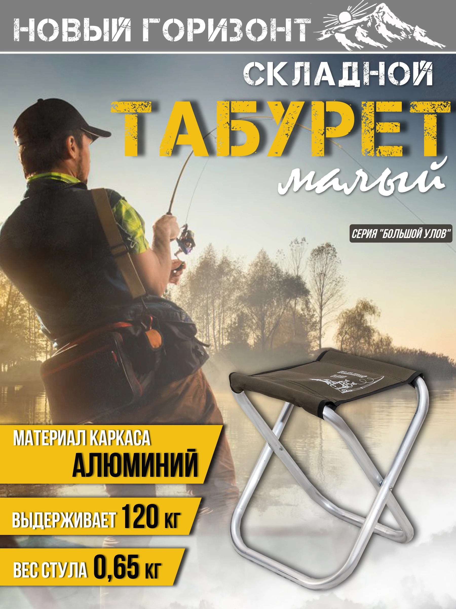 Высокая складная табуретка из алюминия для рыбалки и путешествий. Портативный стул для дома, дачи и походов в природе. Удобный и комфортный стул для туристов на природе.