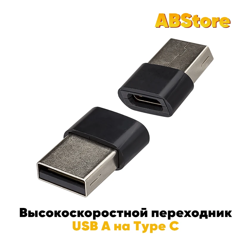 OTG адаптер Type C на USB высокоскоростной преобразователь для ноутбука ПК телефона