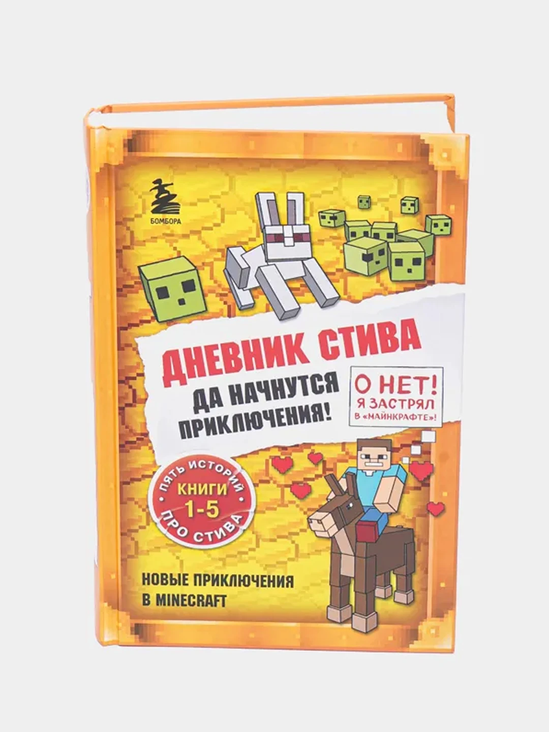 Дневник Стива Купить Все Книги По Порядку