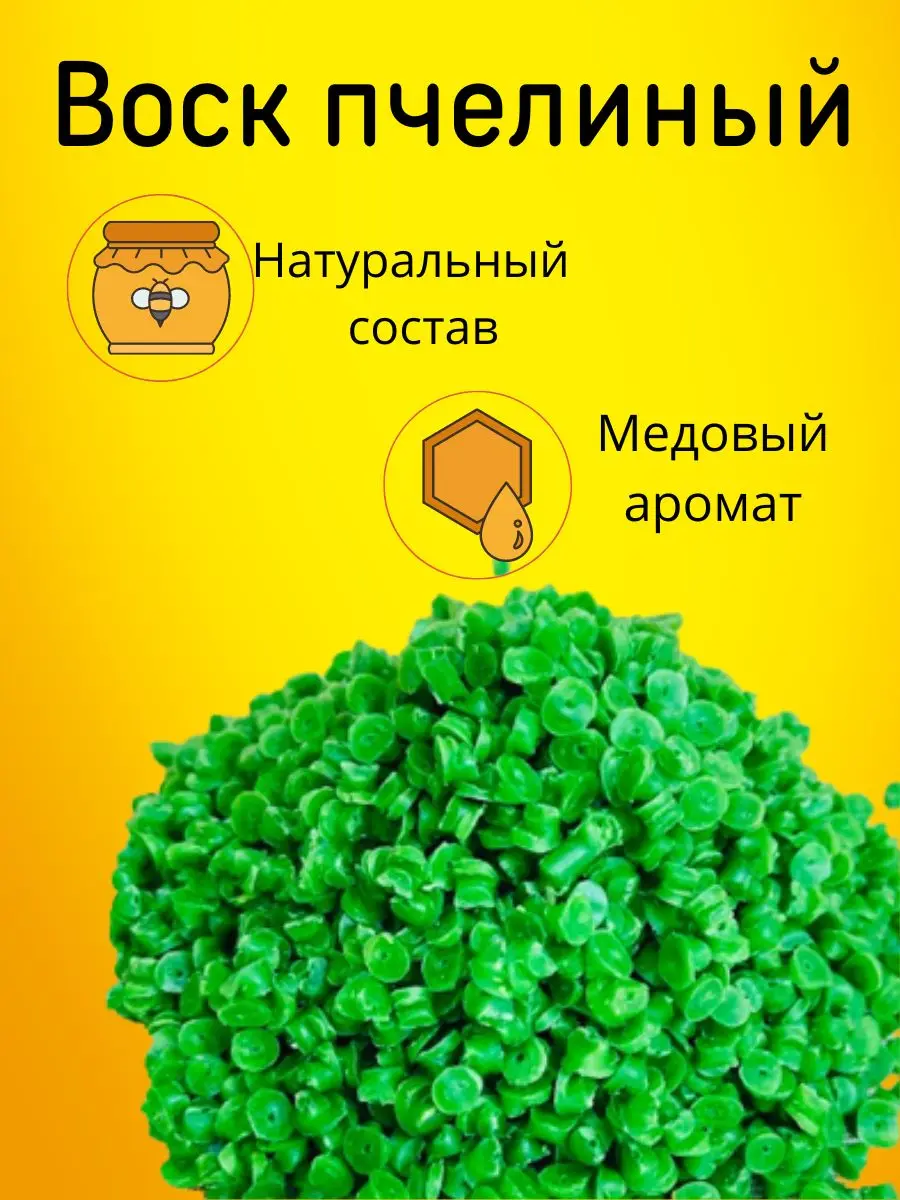 Воск для свечей изготовление пчелиный воск в гранулах свечи своими руками 0.5 кг |