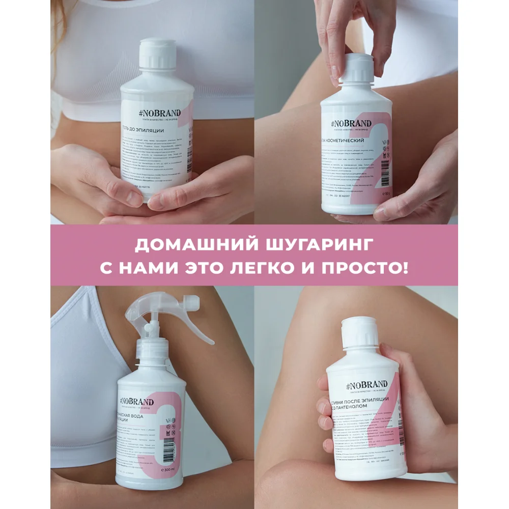 NOBRAND. Набор для шугаринга депиляции 6 в1. Сахарная паста. Депиляция. Шугаринг дома.