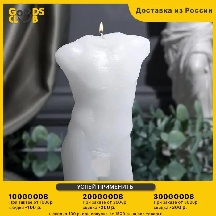 Свеча интерьерная "Мужская фигура" 120*55 мм
