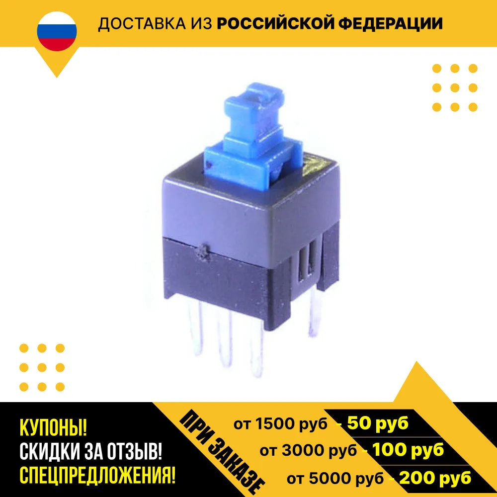 PB22E07 кнопка с фиксацией 7x7x12 mm