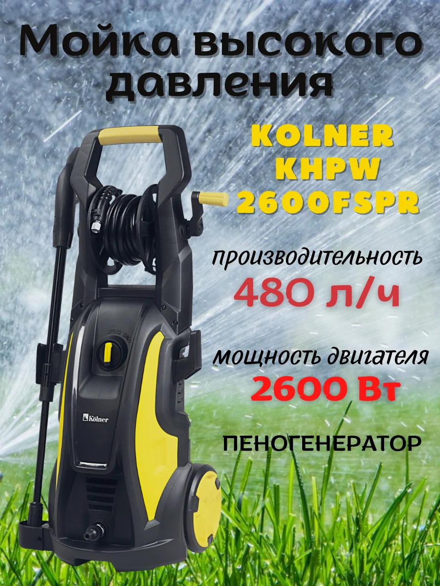Мойка Высокого Давления Kolner Купить