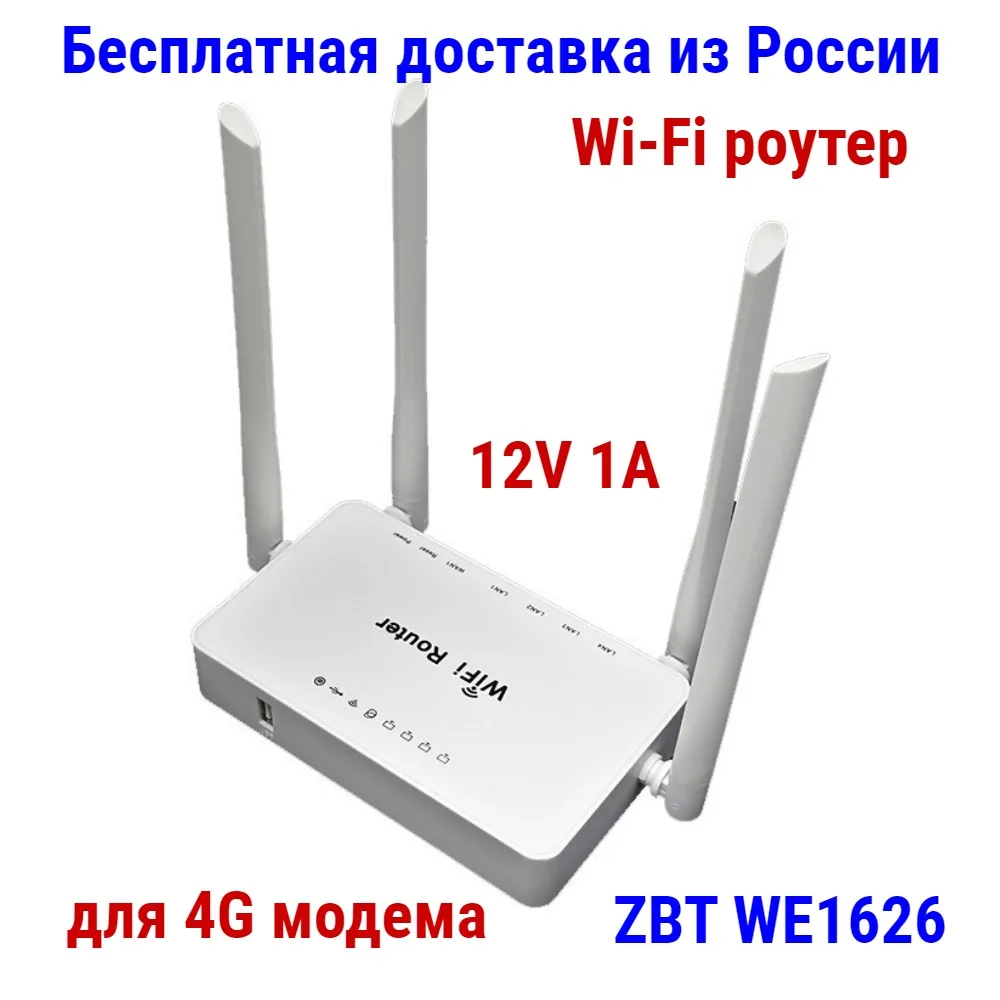 Wi-Fi роутер ZBT WE1626 12В Omni II 300 Мбит/с 2 4 ГГц мощный стабильный беспроводной для 4G