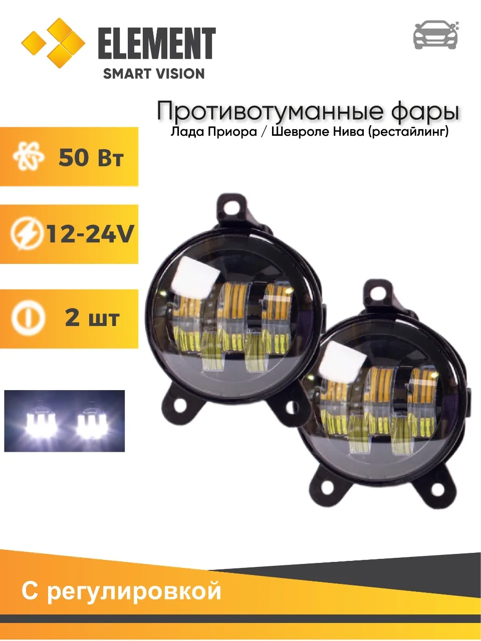 ПТФ Приора Противотуманки на Приору Противотуманные фара Лада Led фары