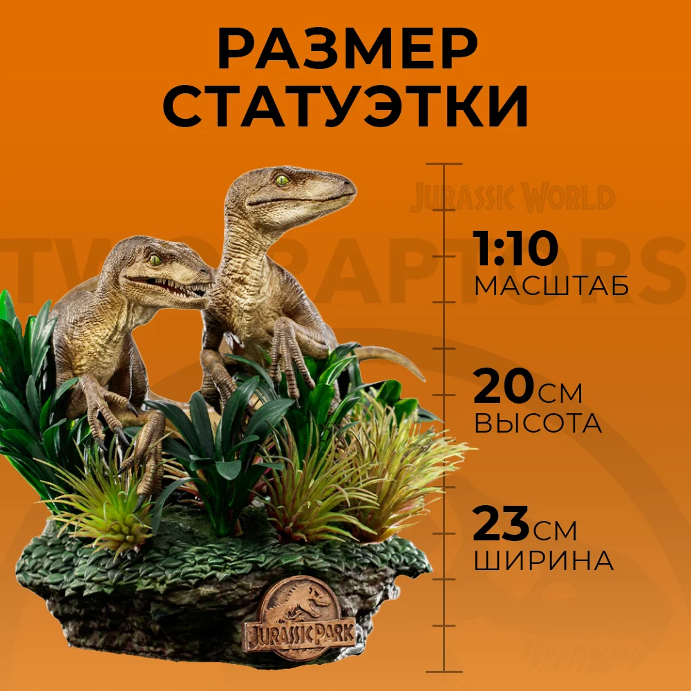 Рисунок 6 - Статуэтка Jurassic Park Just the