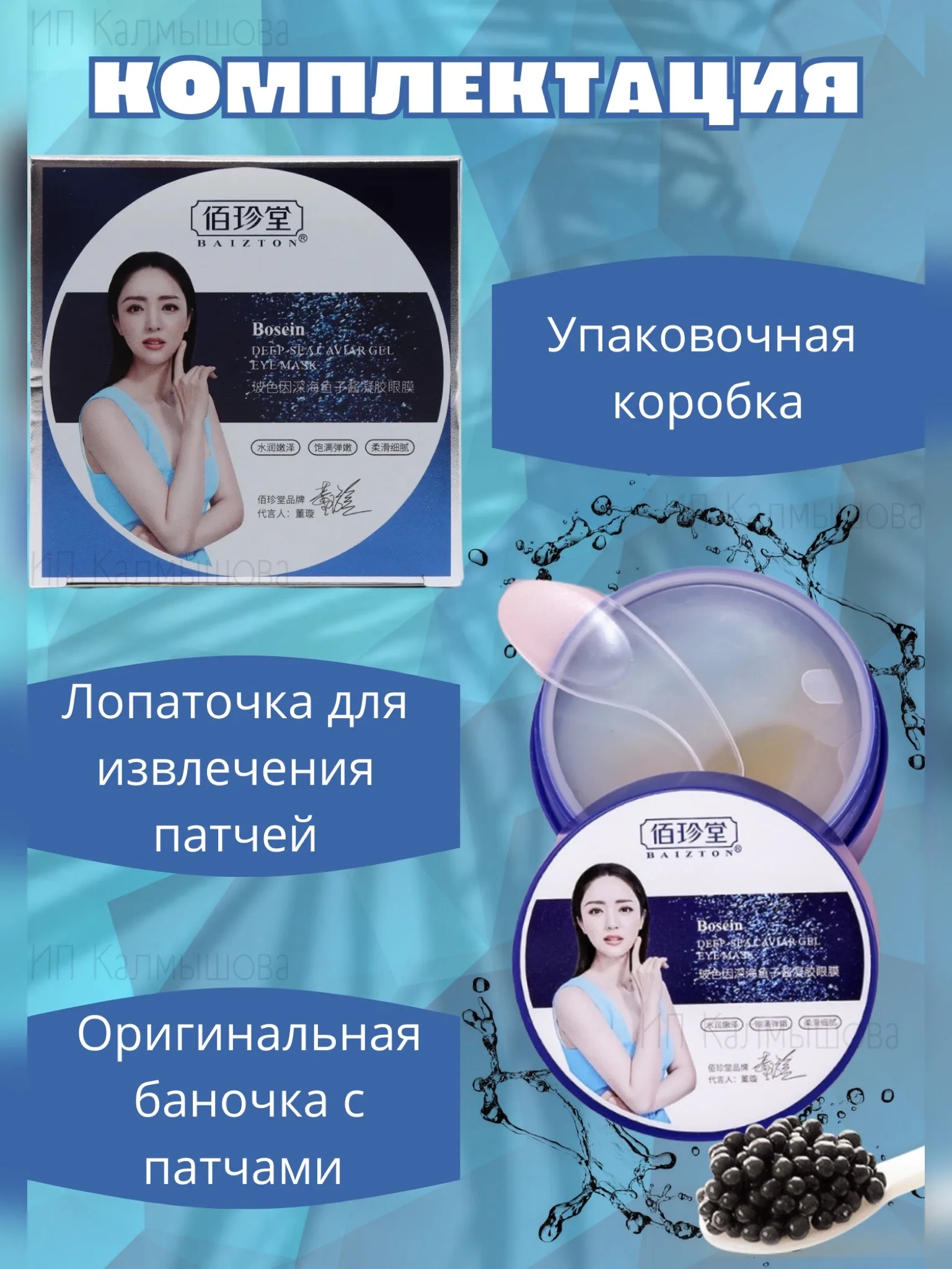 Гидрогелевые патчи для глаз с экстрактом черной икры 60 штук лица от морщин темных