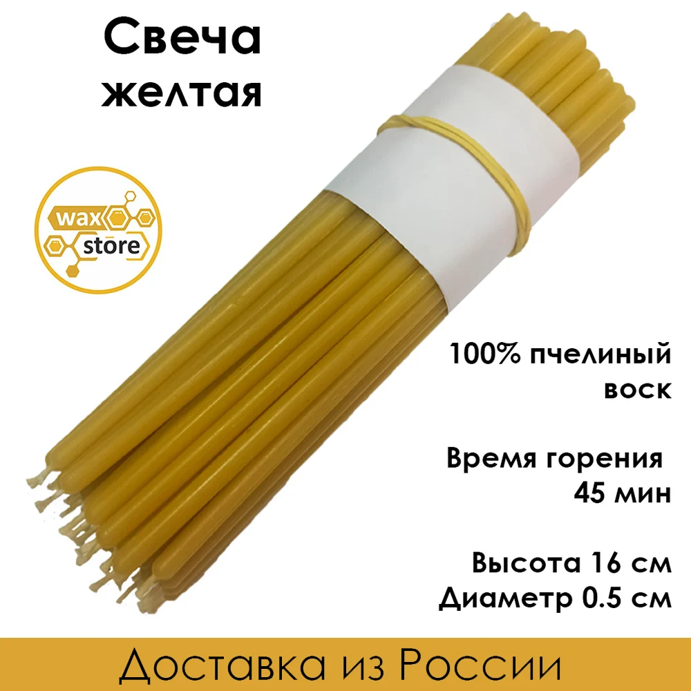 Свеча восковая Желтая время горения 45 минут | Дом и сад