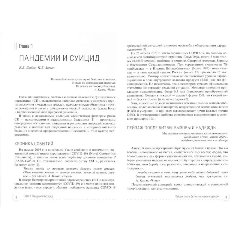 Книга COVID-19: психические и неврологические последствия под ред. П.Б. Зотова Под ред. Зотова П.Б.