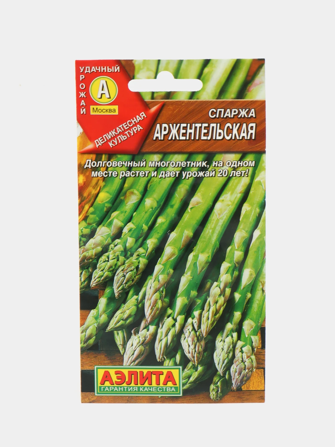 Спаржа Семена Купить