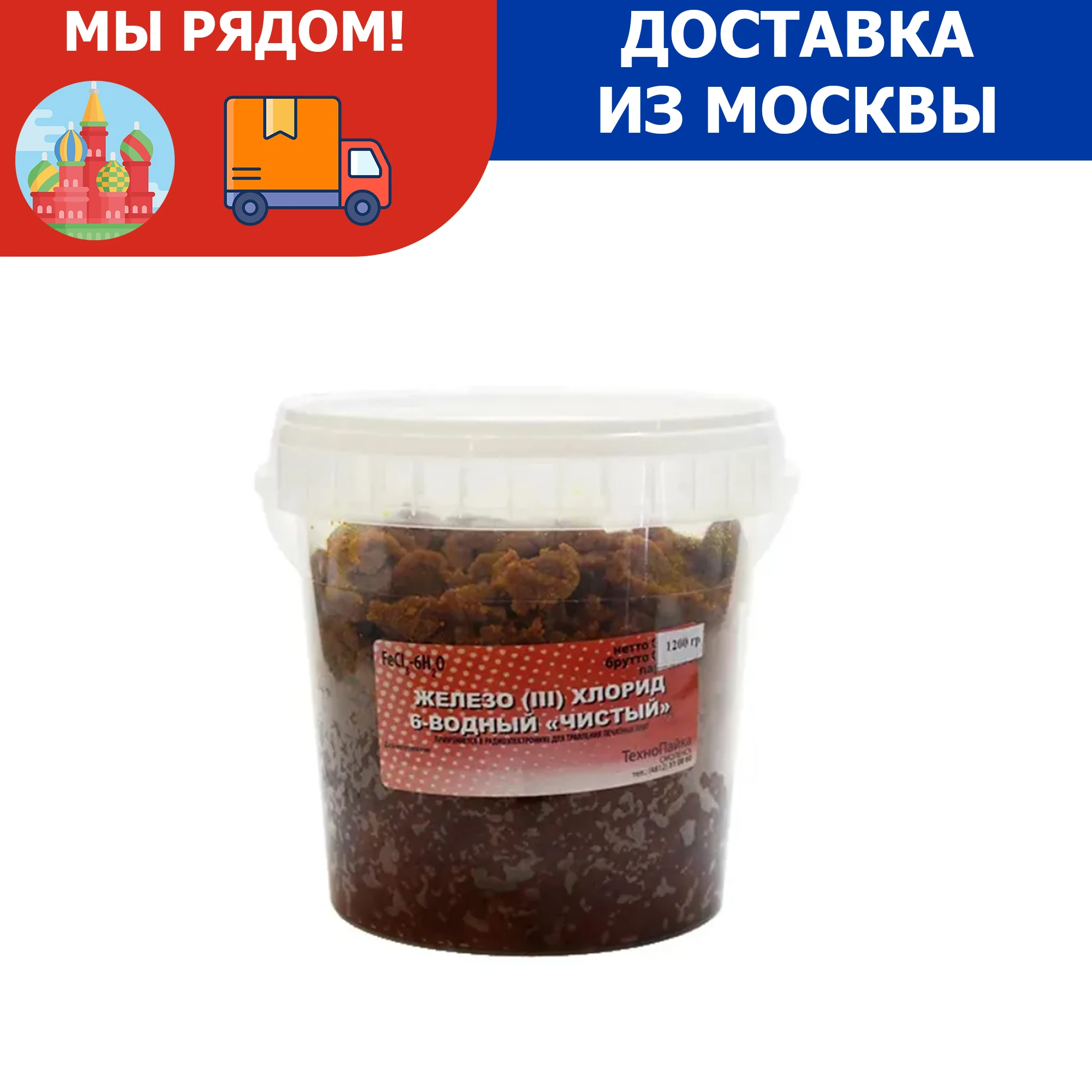Хлорное Железо Купить В Гомеле