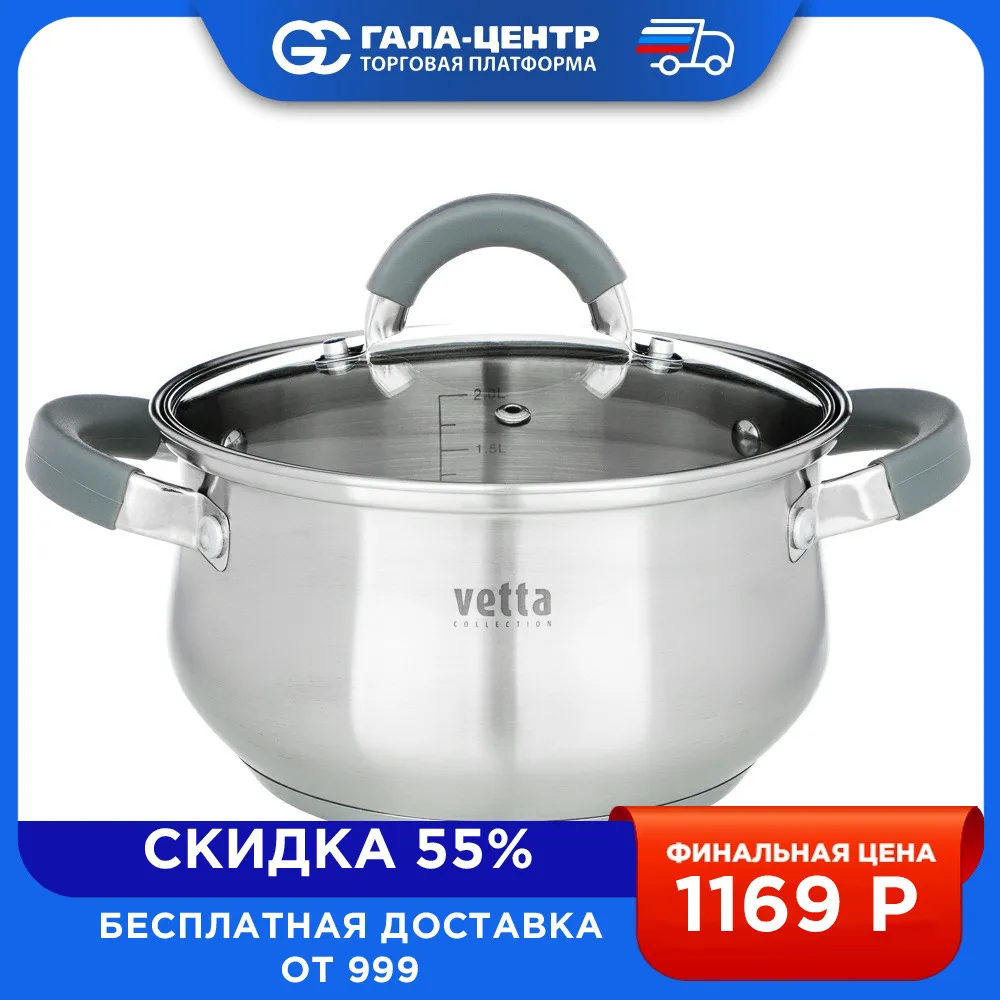 Кастрюля VETTA Вена 2 6 л со стеклянной крышкой индукция |