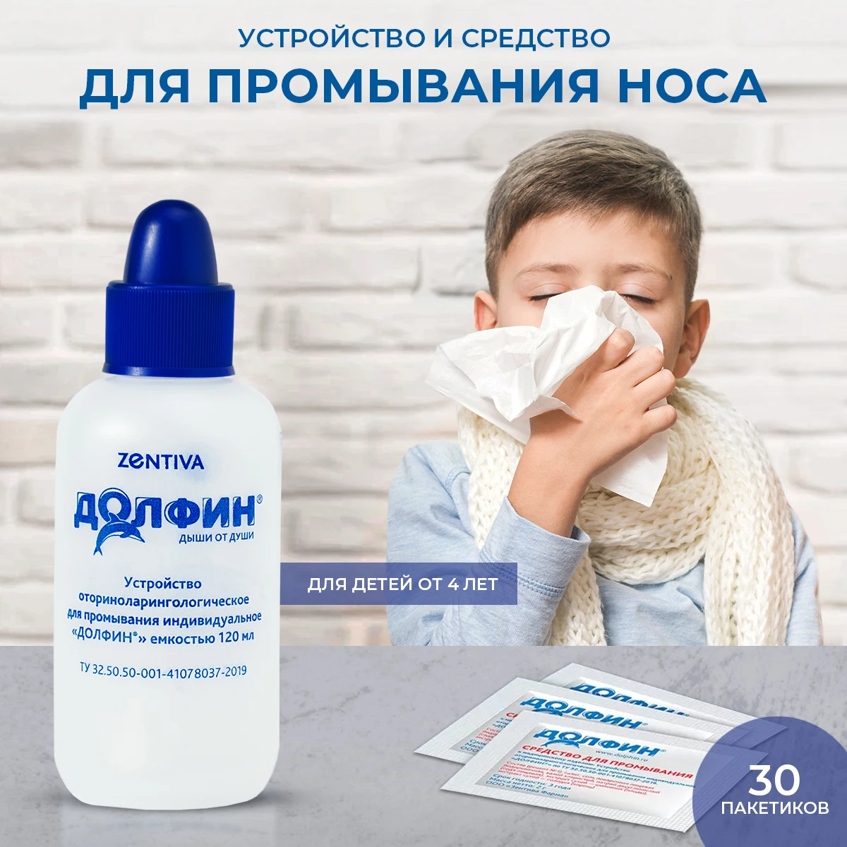 Долфин Для Промывания Носа Детям Купить