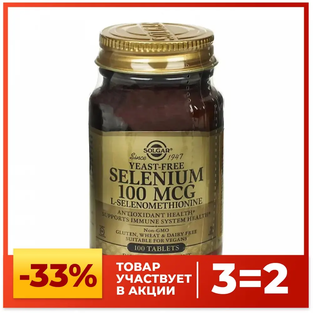 Солгар селен 100. Солгар селен-6 таб 100мкг №100.