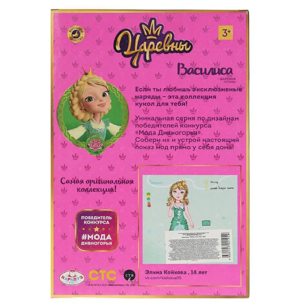 Озвученная кукла Василиса. Царевна-Лягушка 32см расческа глиттерная кор КАРАПУЗ/