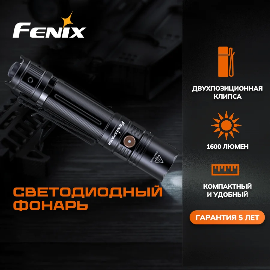 Ручной фонарь Fenix PD36R черный