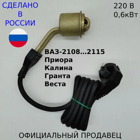 Предпусковой подогреватель двигателя АвтоТЭН ЭМ2-36-0.6/220